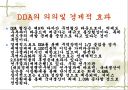 dda란 무엇인가?? 5페이지