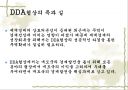 dda란 무엇인가?? 11페이지