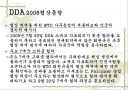 dda란 무엇인가?? 14페이지