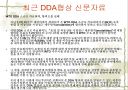 dda란 무엇인가?? 16페이지