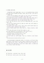 인지행동모델이란?? 13페이지