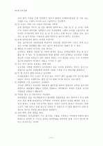 어린이 유괴 범죄 17페이지