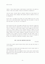 어린이 유괴 범죄 25페이지
