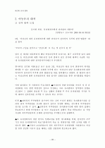 어린이 유괴 범죄 28페이지