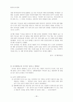 어린이 유괴 범죄 29페이지