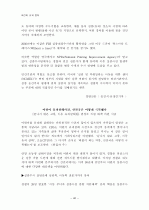 어린이 유괴 범죄 40페이지