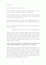 어린이 유괴 범죄 42페이지