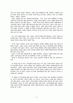 수난이대를 읽고 2페이지