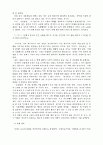 홍길동전의 기본적 이해 4페이지