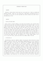홍길동전의 작품론적 접근 1페이지