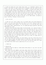 홍길동전의 작품론적 접근 3페이지