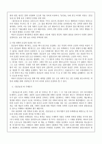 홍길동전의 작품론적 접근 6페이지
