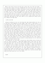 홍길동전의 작품론적 접근 8페이지