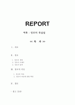제목 : 정조의 독살설 1페이지