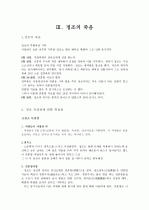 제목 : 정조의 독살설 5페이지