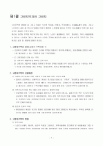 노인과 주거 정책 2페이지