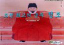 조선 최고의 군주  정조 1페이지