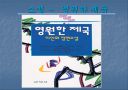 조선 최고의 군주  정조 6페이지