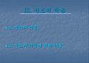 조선 최고의 군주  정조 17페이지