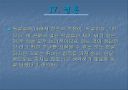조선 최고의 군주  정조 29페이지