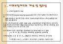 사회보장제도  2페이지