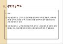 사회보장제도  8페이지