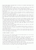 소매점포의 경쟁전략과 목표관리 4페이지