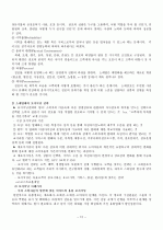 소매점포의 경쟁전략과 목표관리 12페이지