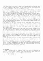 소매점포의 경쟁전략과 목표관리 13페이지