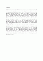 의료와 재활모델의 차이점 2페이지