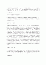 경영정보학(인트라넷, 엑스트라넷 인터넷의 문제 점인터넷의 미래 클라이언트/서버 시스템의 필요성 클라이언트 서버의 장단점..등) 6페이지