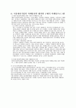 마케팅 전략 [1.(시장)개척기업의 시장전략(Pioneer Strategy), 2. 후발기업의 시장전략(Follower strategy) 5페이지