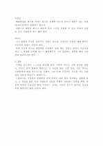 [독후감]에너지버스2 3페이지