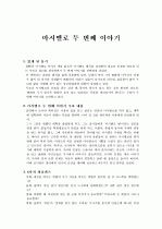 마시멜로두번째이야기 1페이지