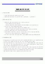 이슬람금융 자금조달 사례 1페이지