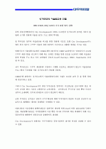 싱가포르의 이슬람금융 진출 전략 1페이지