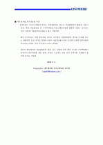 싱가포르의 이슬람금융 진출 전략 2페이지