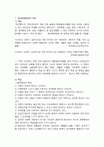 학교폭력범죄 2페이지