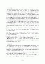 계발주의교수론자 6페이지