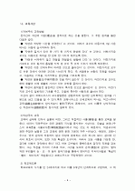 계발주의교수론자 8페이지