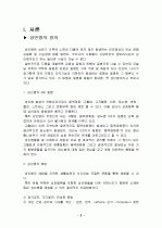 성인병과 운동에 대하여 2페이지