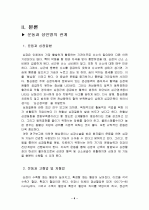 성인병과 운동에 대하여 4페이지