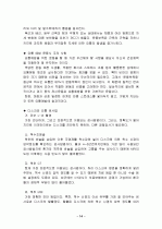 성인병과 운동에 대하여 14페이지