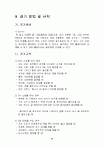 핸드볼에 대하여 12페이지