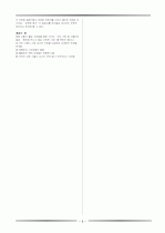 비문학 수능 출제 유형 문제 8페이지