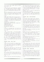 수능 비문학 독해 (인문편) 21페이지