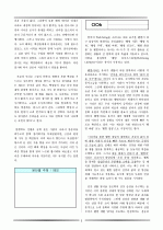 논술 및 비문학 배경지식 5페이지