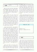 논술 및 비문학 배경지식 8페이지