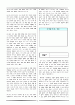 논술 및 비문학 배경지식 23페이지