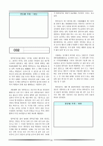 논술 및 비문학 배경지식 28페이지